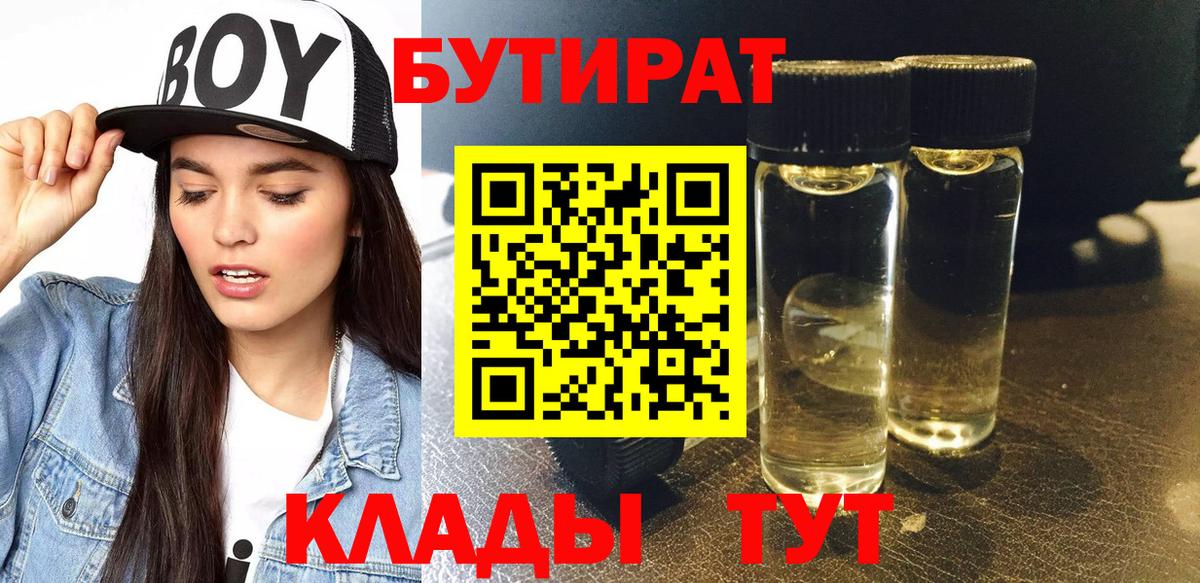 БУТИРАТ BDO 33%  Вход с VPN  Бутират  Кострома 