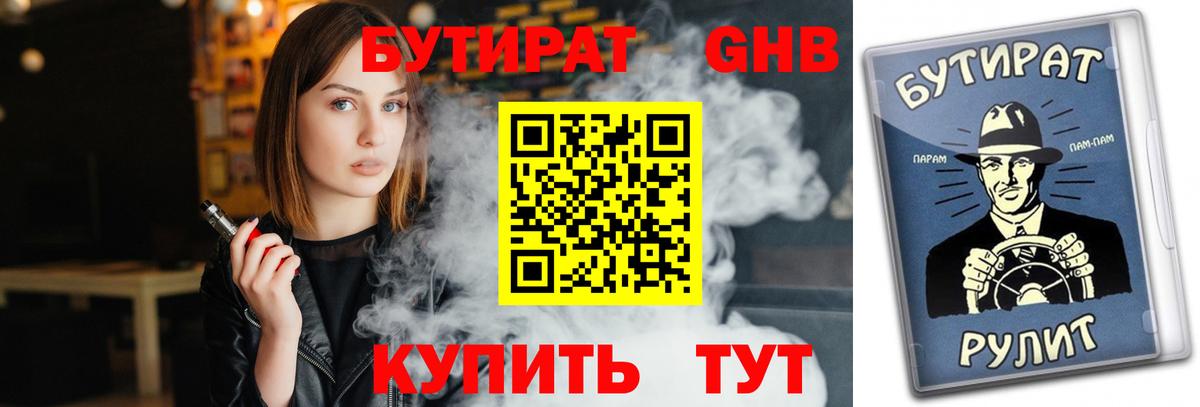 БУТИРАТ буратино Кострома